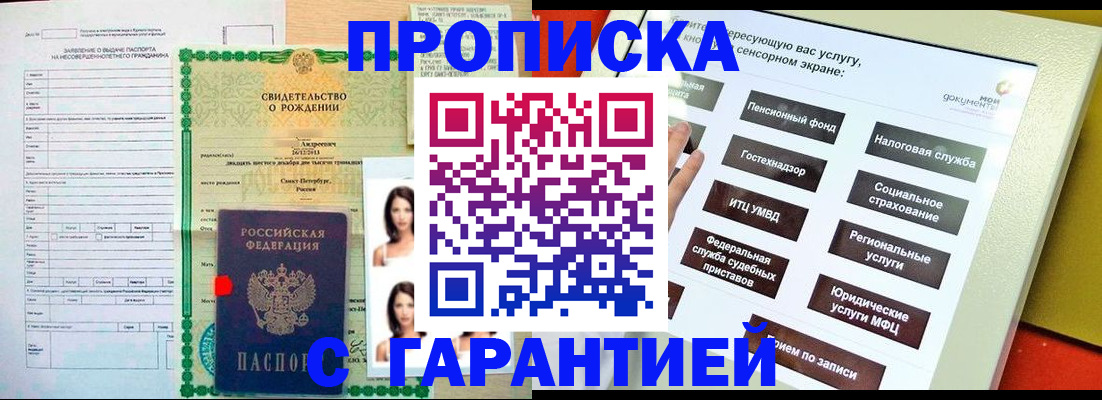 прописка гарантия в Арзамасе