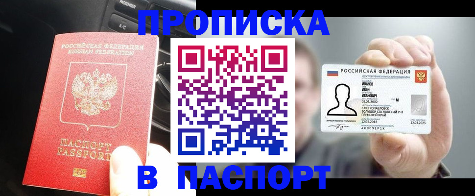 прописка законно в Арзамасе